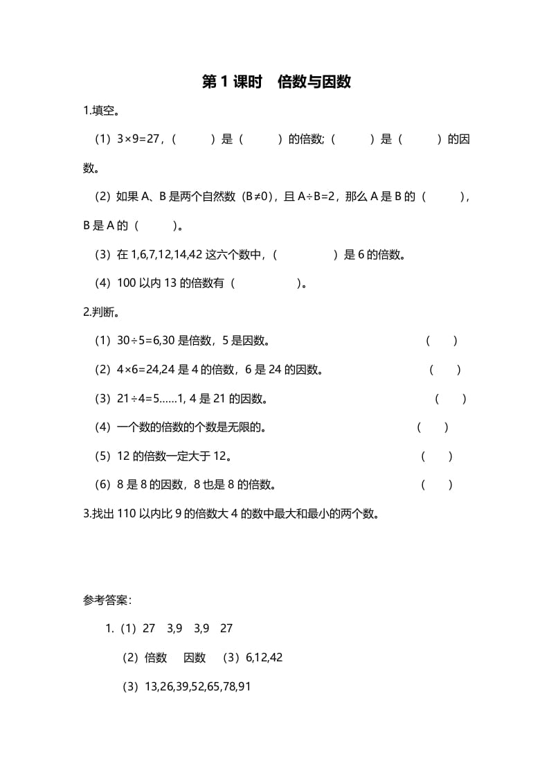 五年级数学上册第1课时倍数与因数（北师大版）-启智优学网