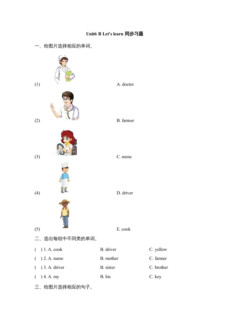 四年级英语上册Unit6_B_Let’s_learn同步习题（人教版一起点）-启智优学网