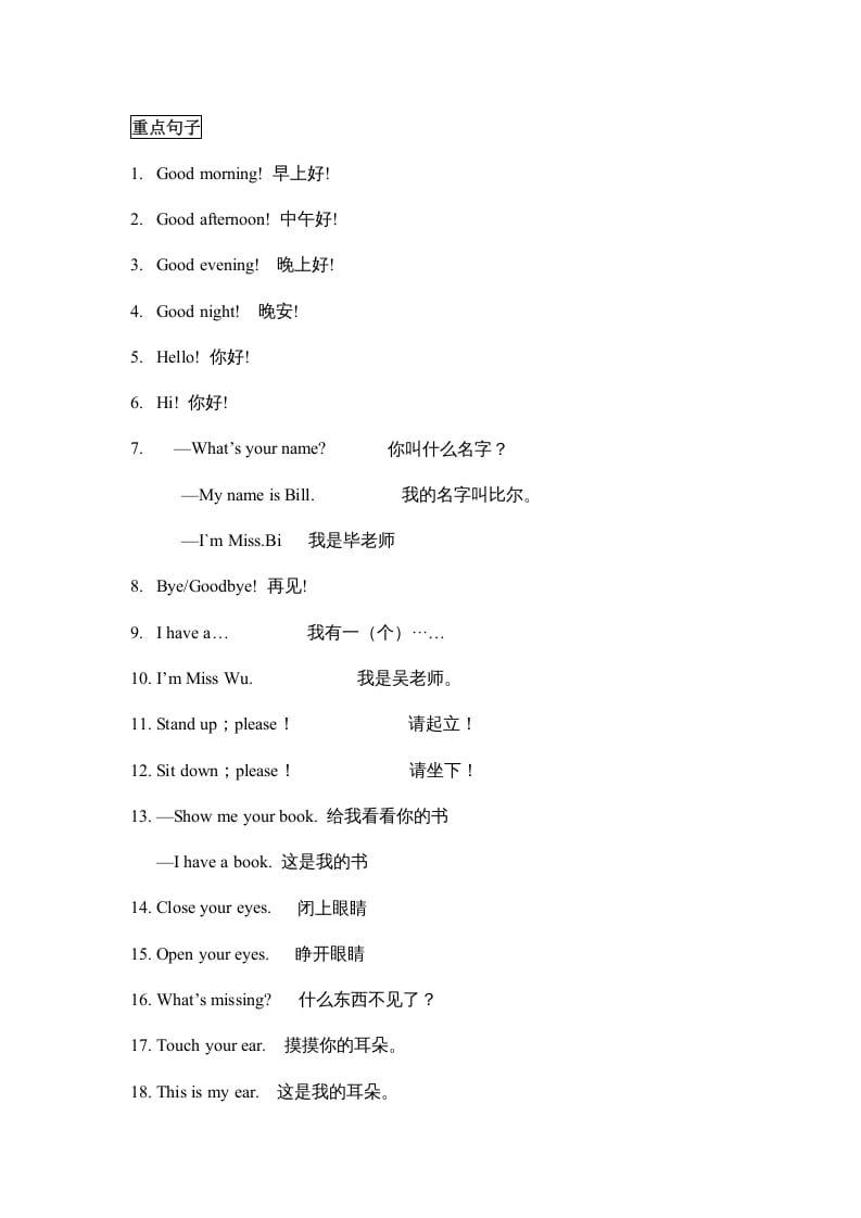 图片[2]-一年级英语上册单元知识点归纳总结（人教一起点）-启智优学网