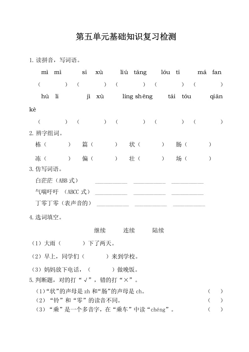 三年级语文下册第五单元基础知识复习检测（附答案）-启智优学网