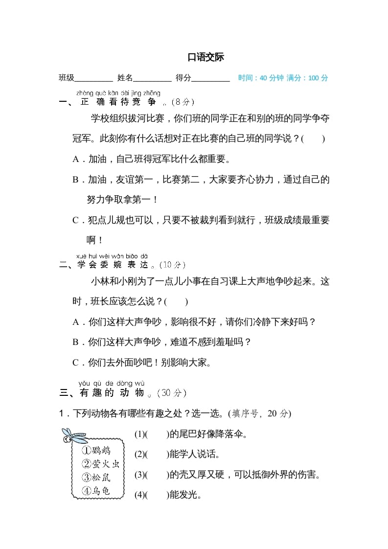 二年级语文上册口语交际（部编）-启智优学网