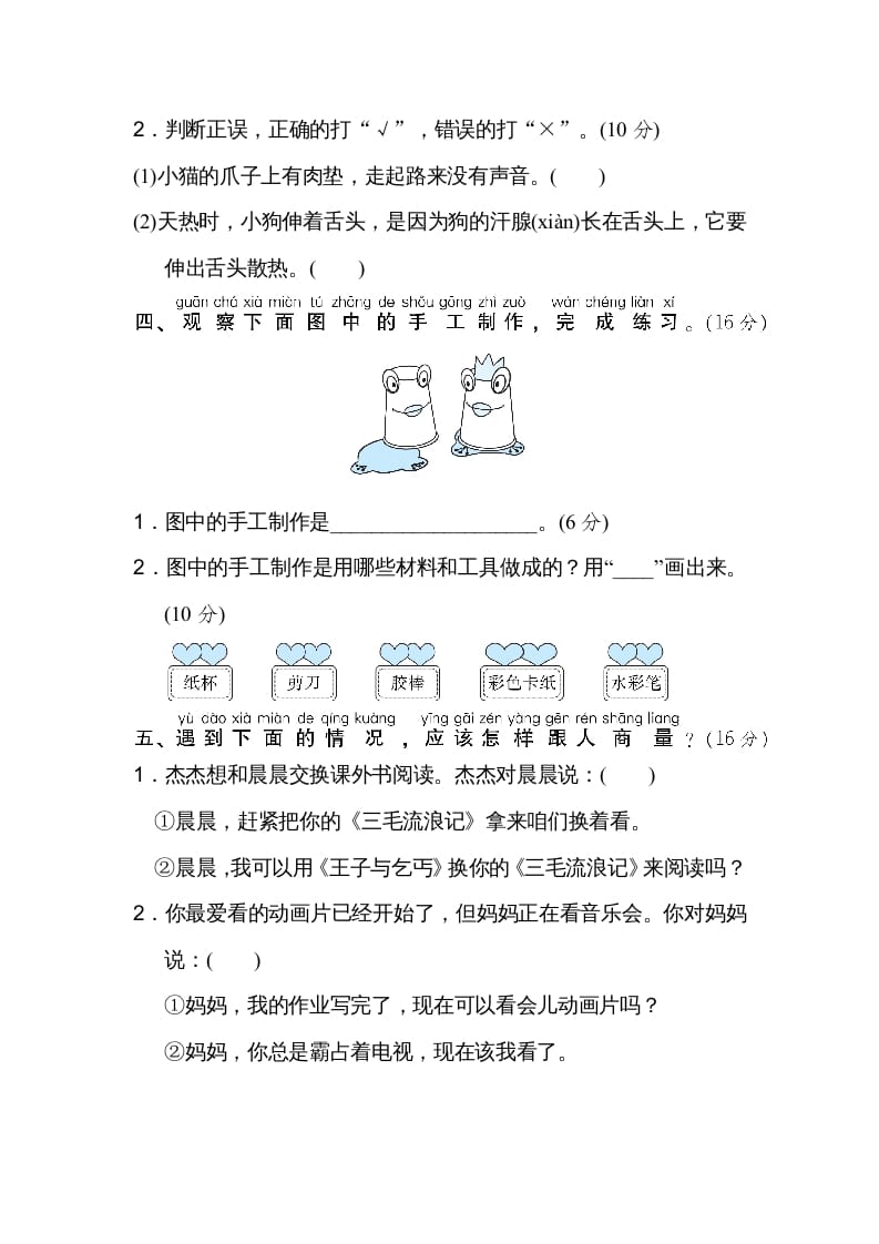 图片[2]-二年级语文上册口语交际（部编）-启智优学网