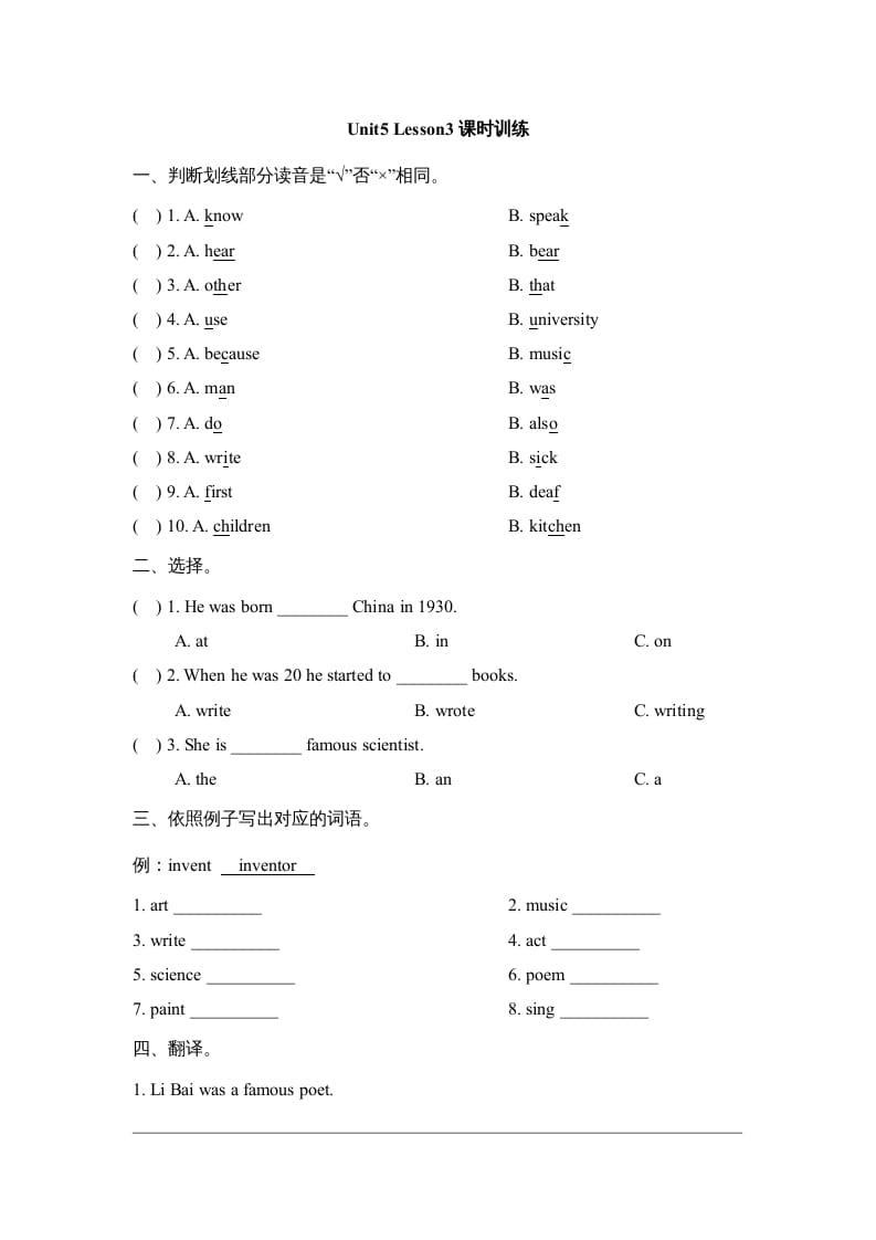 六年级英语上册Unit5_Lesson3课时训练（人教版一起点）-启智优学网