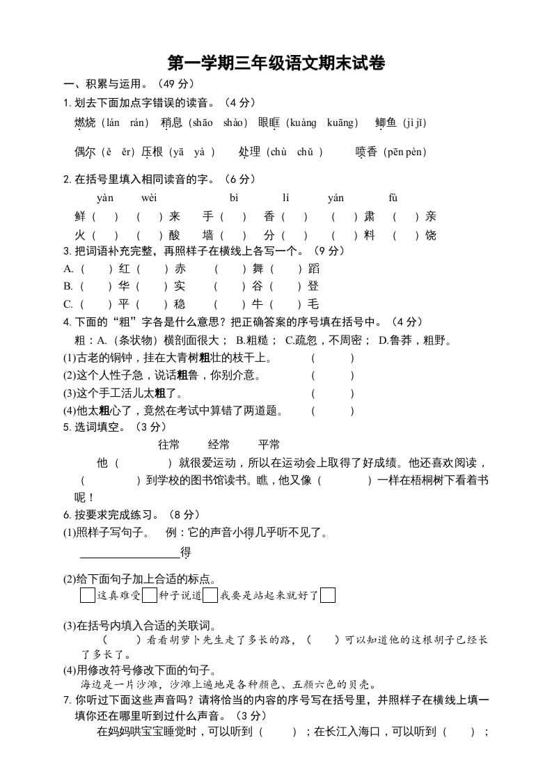 三年级语文上册（期末测试题）版(32)（部编版）-启智优学网