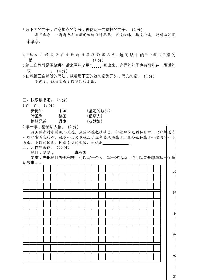 图片[3]-三年级语文上册（期末测试题）版(32)（部编版）-启智优学网