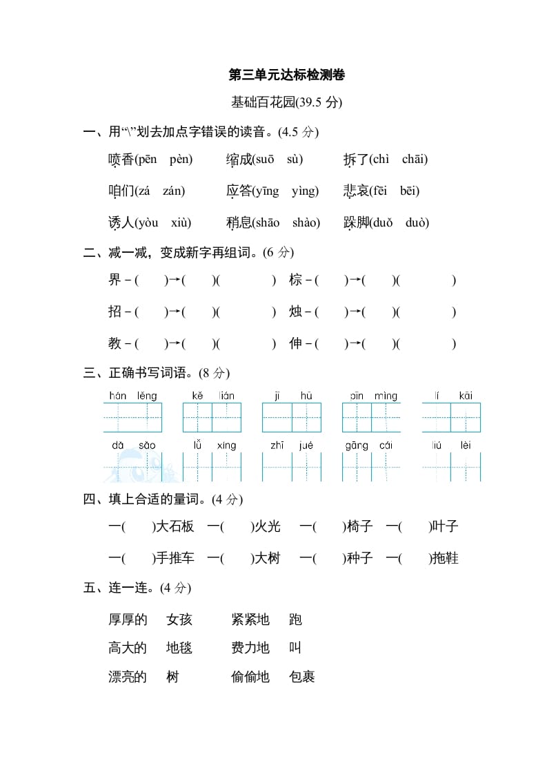 三年级语文上册第三单元达标检测卷（一）（部编版）-启智优学网