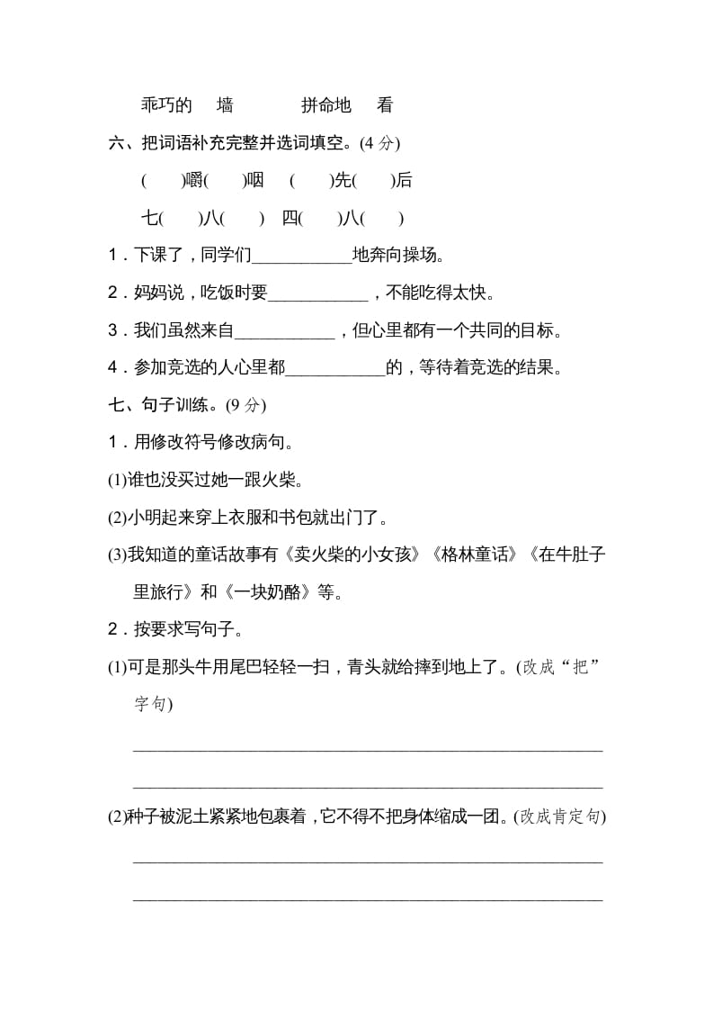 图片[2]-三年级语文上册第三单元达标检测卷（一）（部编版）-启智优学网