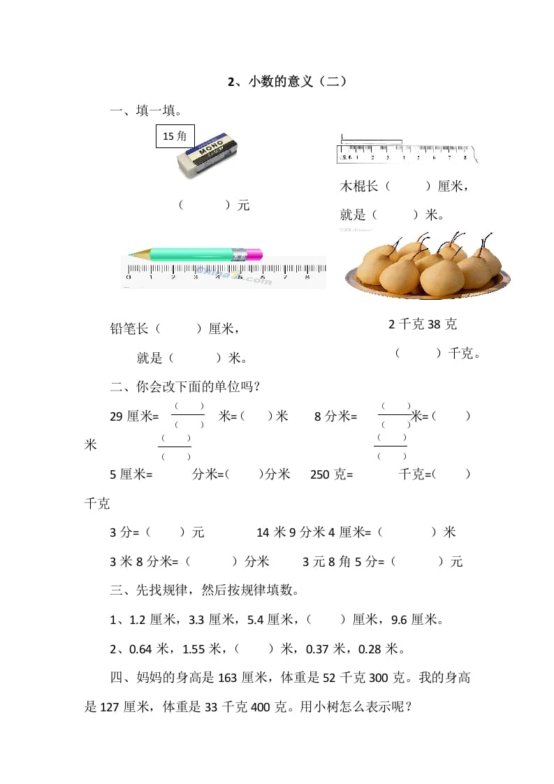 四年级数学下册1.2小数的意义（二）-启智优学网