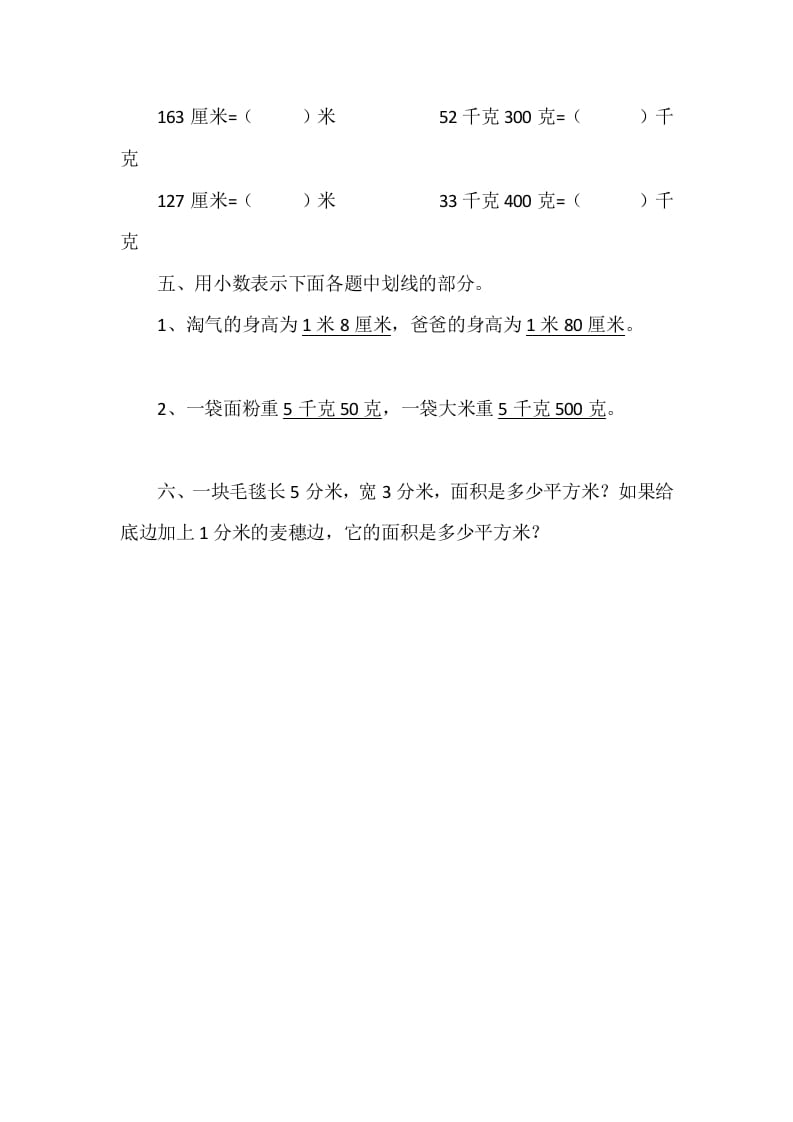 图片[2]-四年级数学下册1.2小数的意义（二）-启智优学网