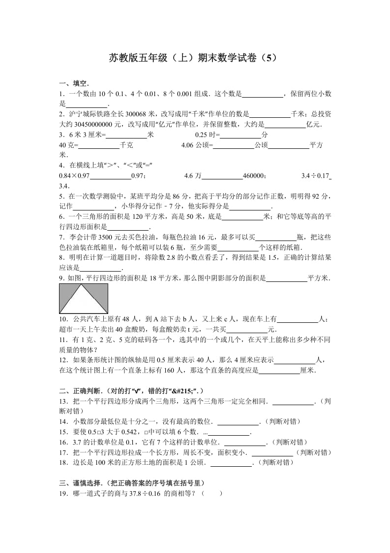 五年级数学上册期末测试卷3（苏教版）-启智优学网