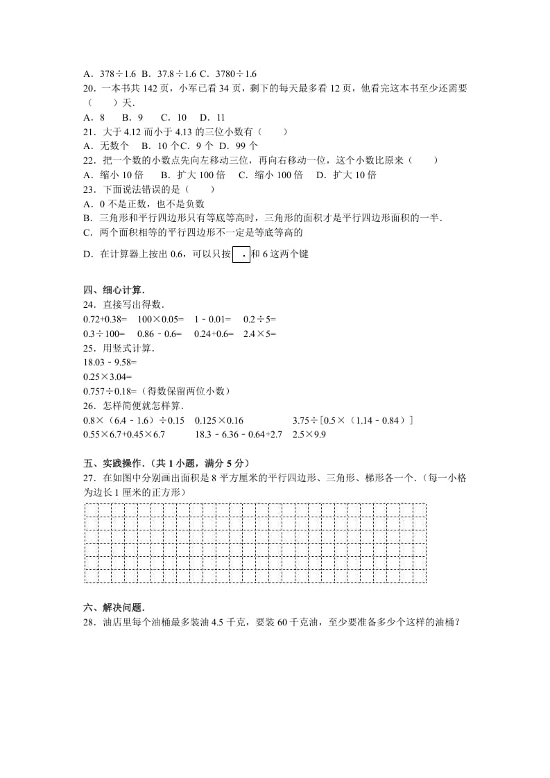 图片[2]-五年级数学上册期末测试卷3（苏教版）-启智优学网