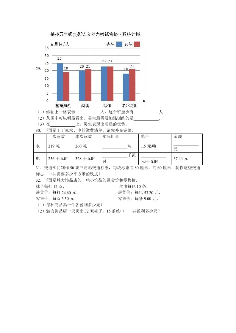 图片[3]-五年级数学上册期末测试卷3（苏教版）-启智优学网