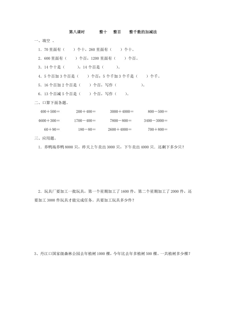 二年级数学下册7.8整十整百整千数的加减法-启智优学网