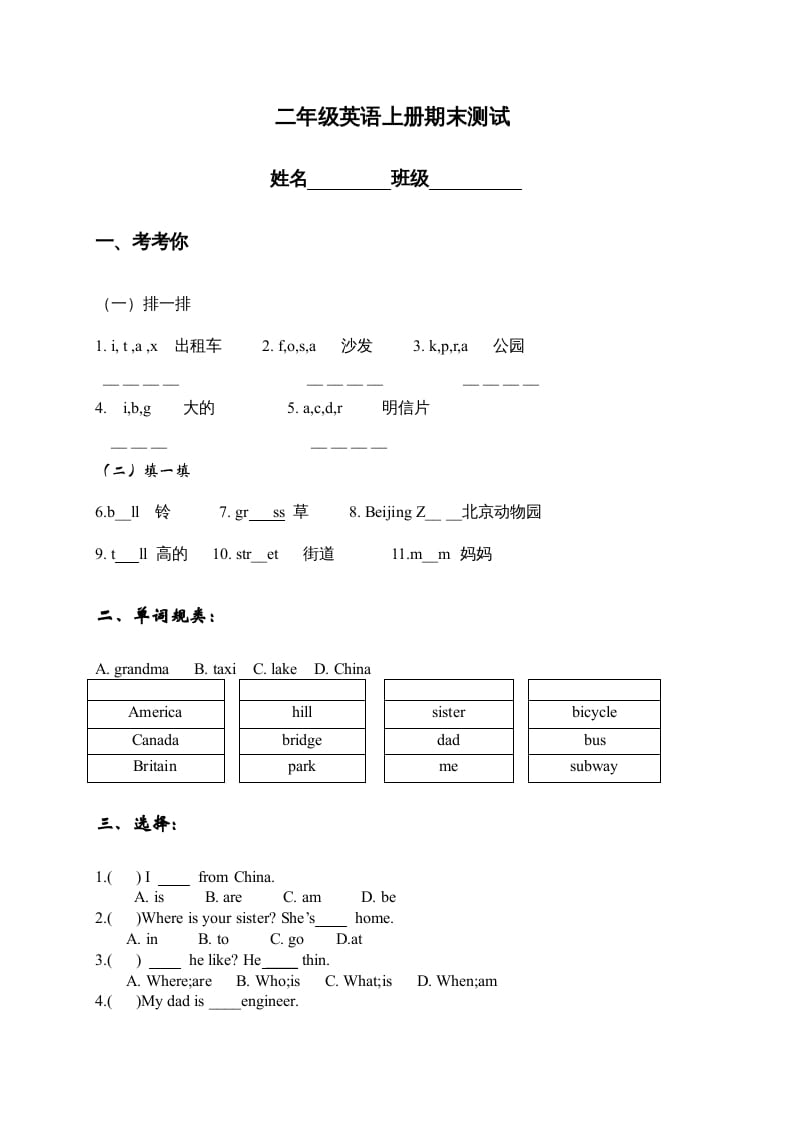 二年级英语上册期末测试（人教版一起点）-启智优学网