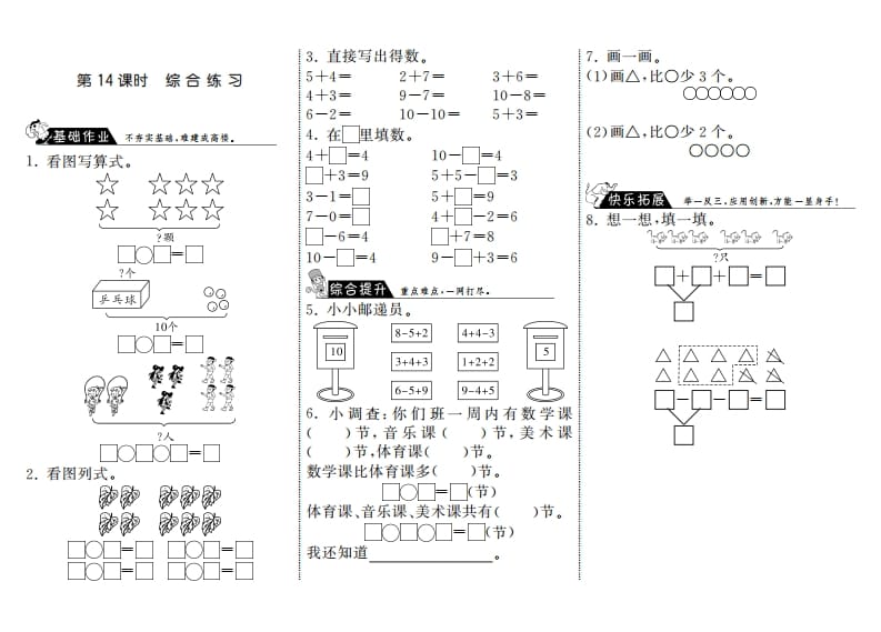 一年级数学上册3.14综合练习·(北师大版)-启智优学网