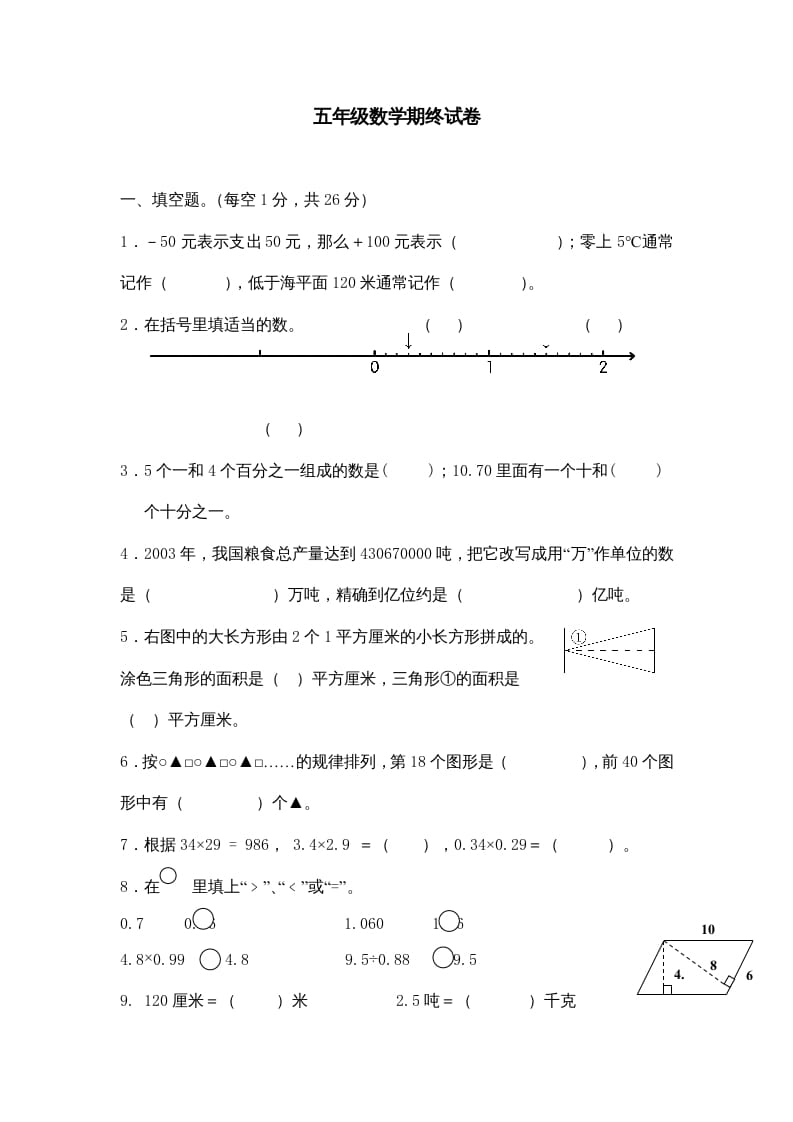 五年级数学上册期中综合练习题(2)（苏教版）-启智优学网