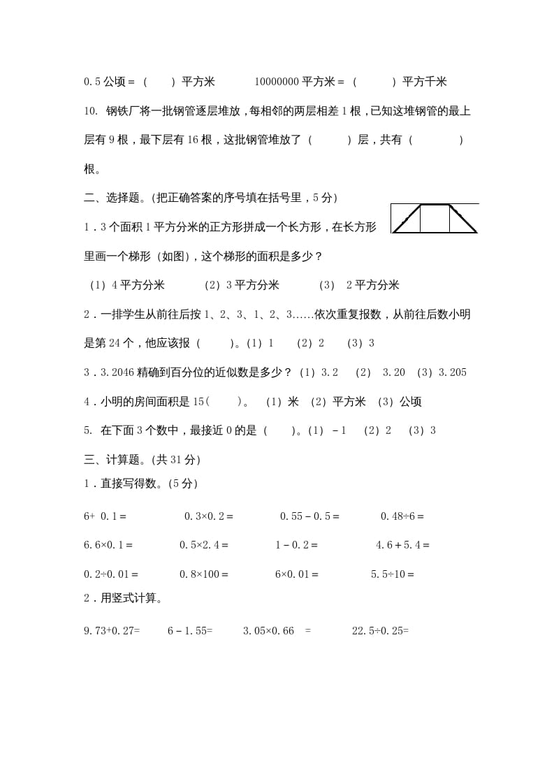 图片[2]-五年级数学上册期中综合练习题(2)（苏教版）-启智优学网