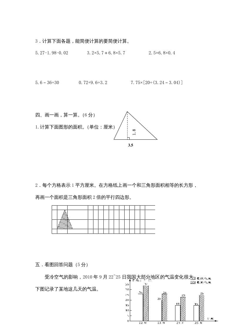 图片[3]-五年级数学上册期中综合练习题(2)（苏教版）-启智优学网