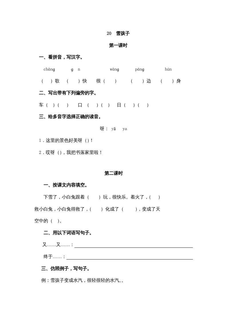 二年级语文上册20雪孩子（部编）-启智优学网