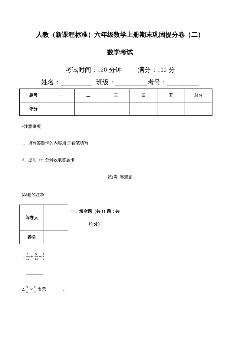 六年级数学上册期末巩固提分卷（二）（人教版）-启智优学网