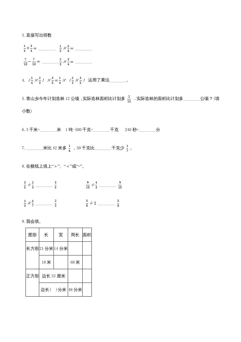 图片[2]-六年级数学上册期末巩固提分卷（二）（人教版）-启智优学网