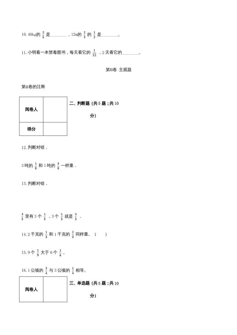 图片[3]-六年级数学上册期末巩固提分卷（二）（人教版）-启智优学网