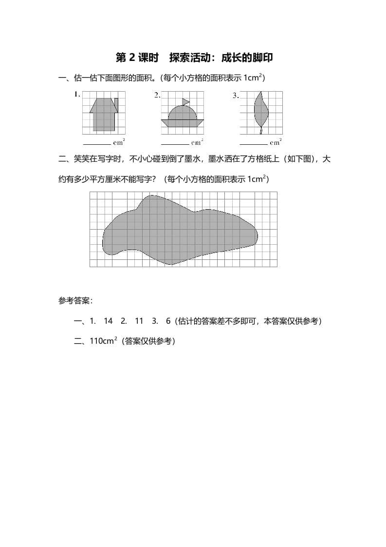 五年级数学上册第2课时探索活动：成长的脚印（北师大版）-启智优学网