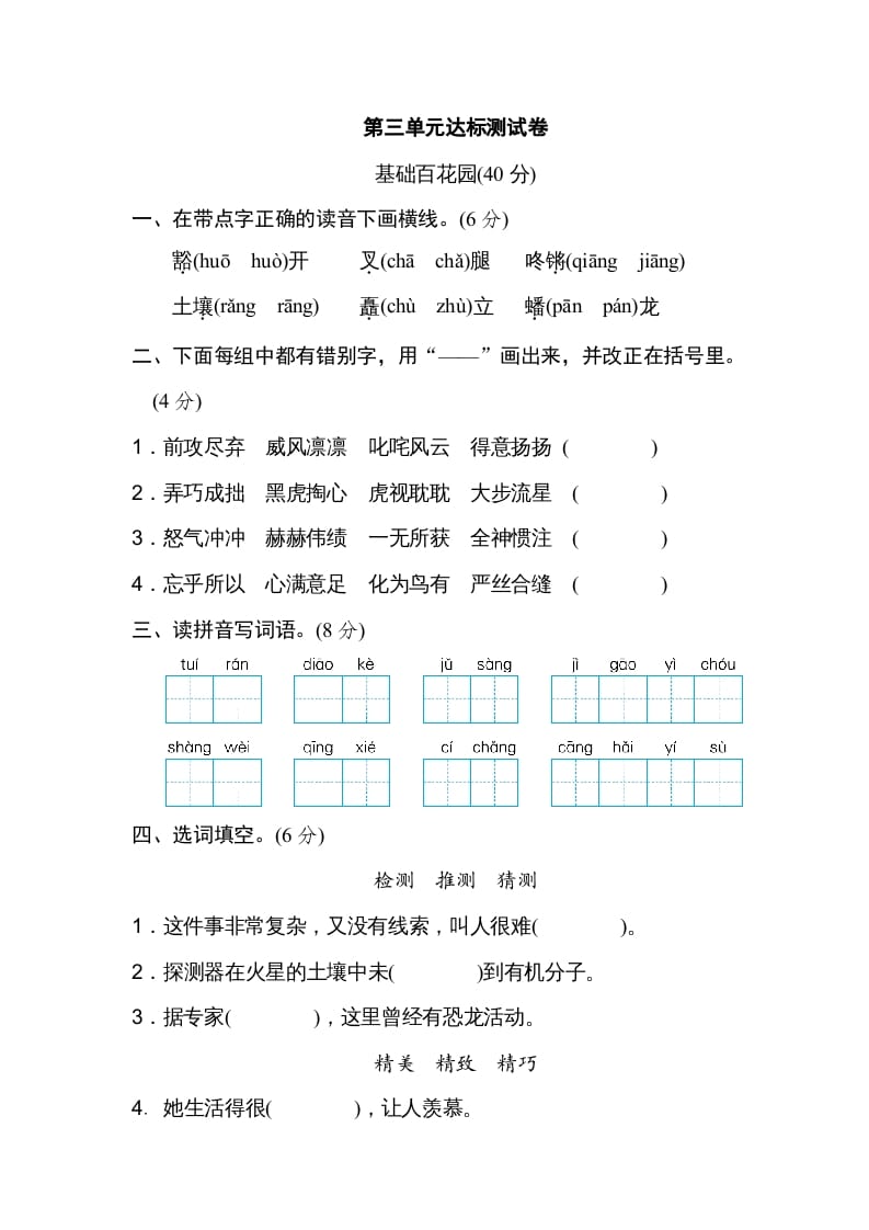 六年级语文上册第三单元达标检测卷（二）（部编版）-启智优学网