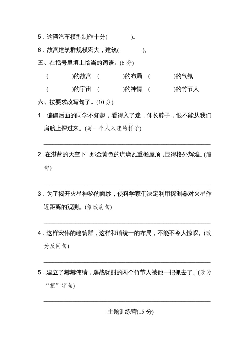 图片[2]-六年级语文上册第三单元达标检测卷（二）（部编版）-启智优学网