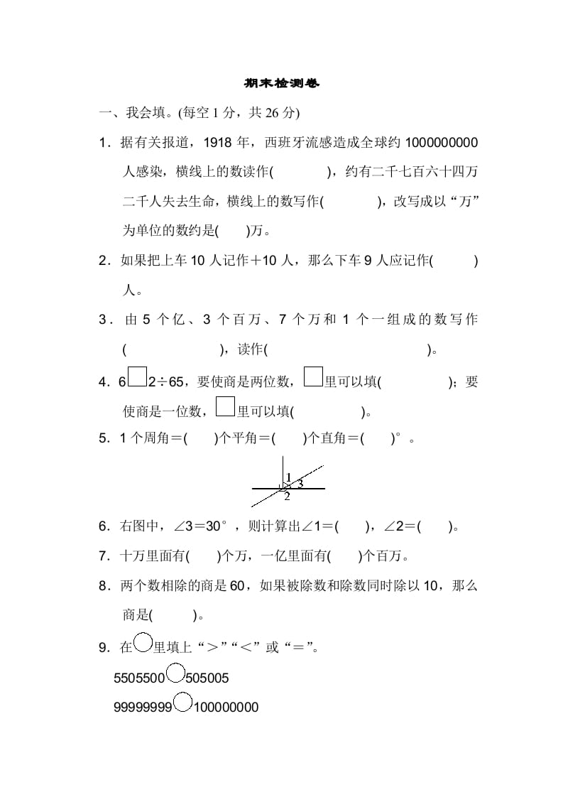 四年级数学上册期末练习(7)（北师大版）-启智优学网