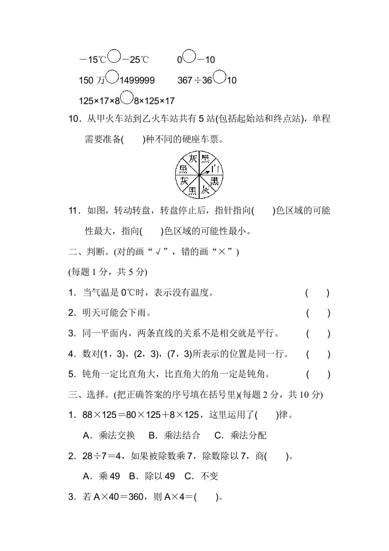 图片[2]-四年级数学上册期末练习(7)（北师大版）-启智优学网