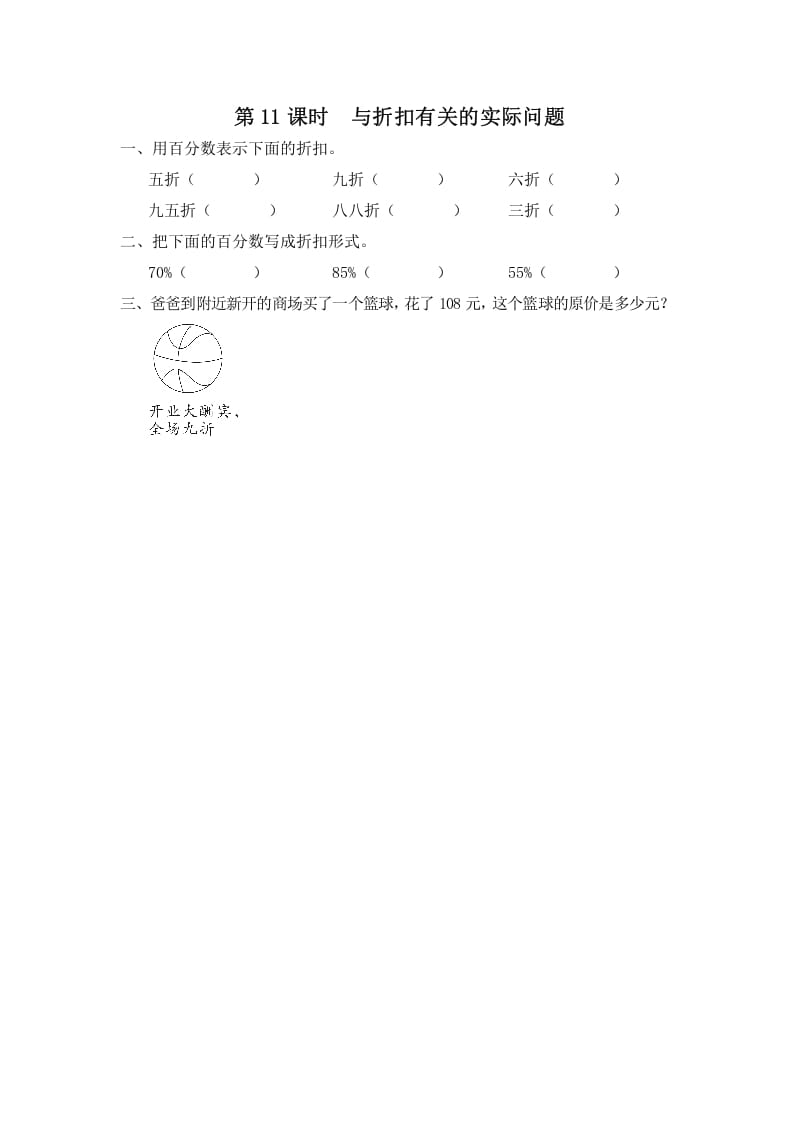 六年级数学上册第11课时与折扣有关的实际问题（苏教版）-启智优学网