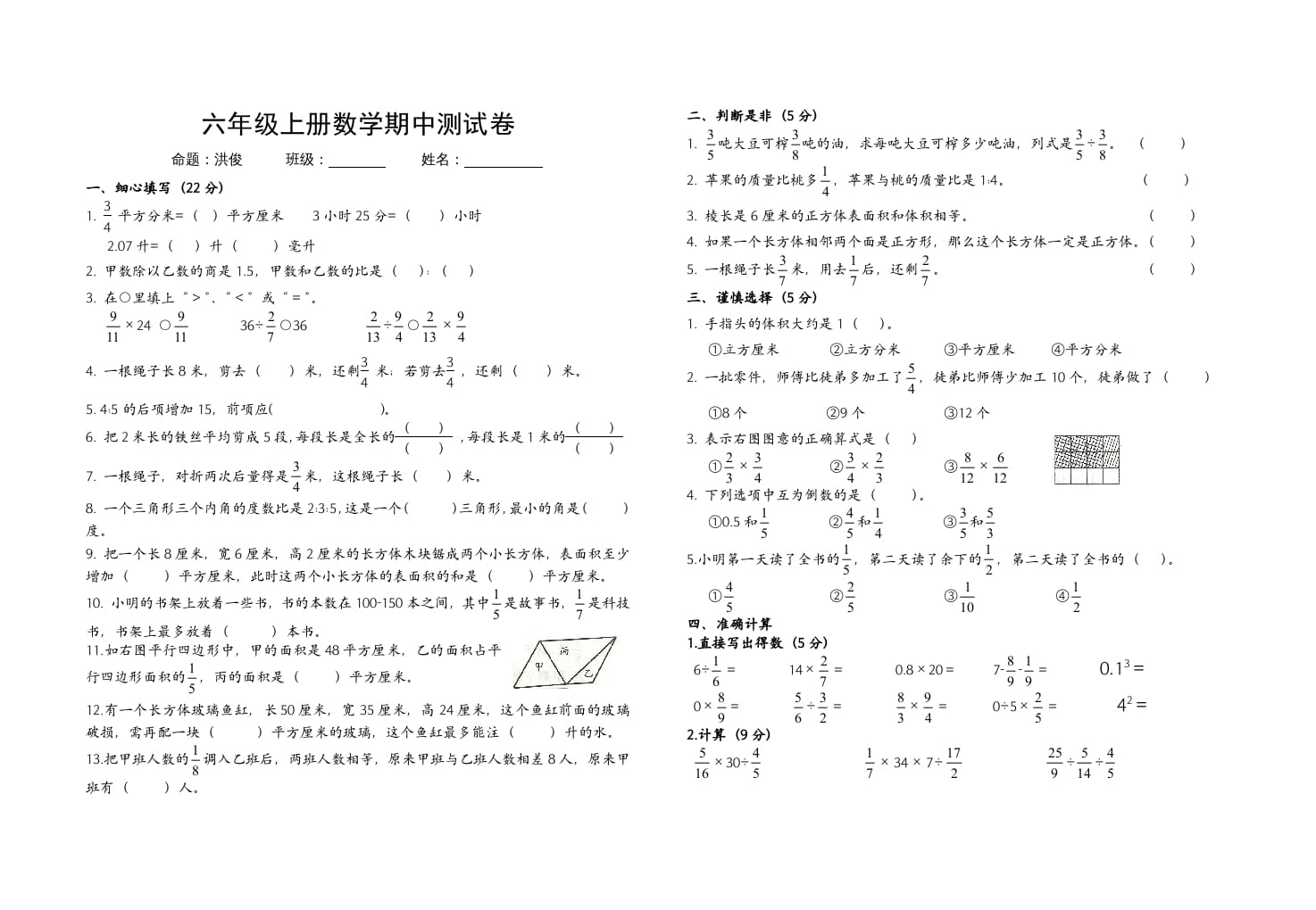 六年级数学上册期中试卷（苏教版）-启智优学网