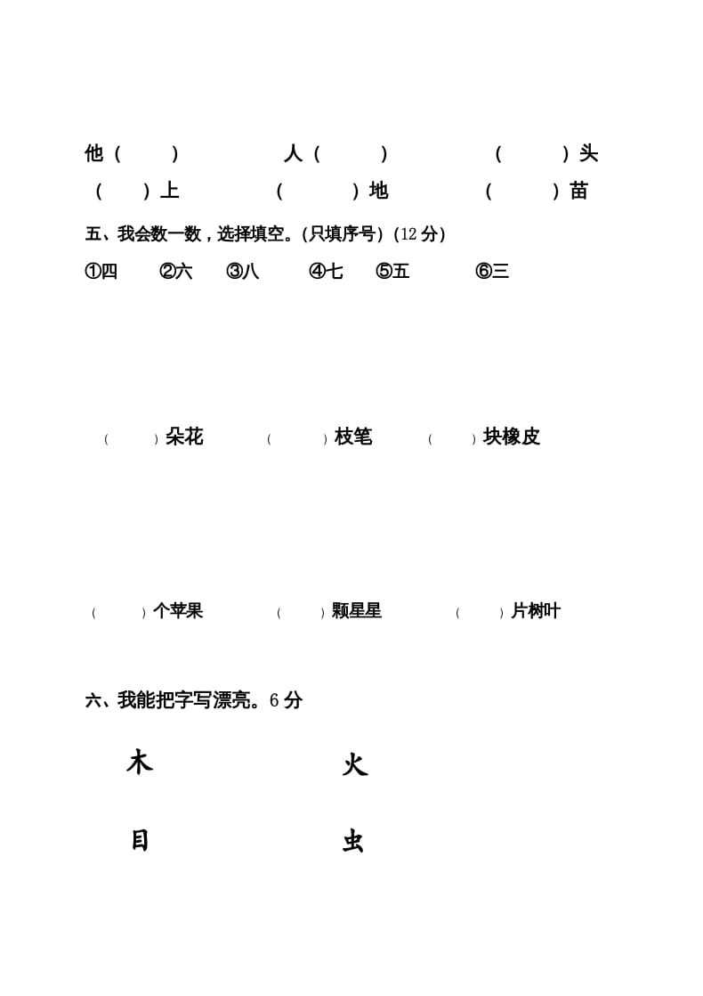 图片[2]-一年级语文上册期中考试题(2)（部编版）-启智优学网