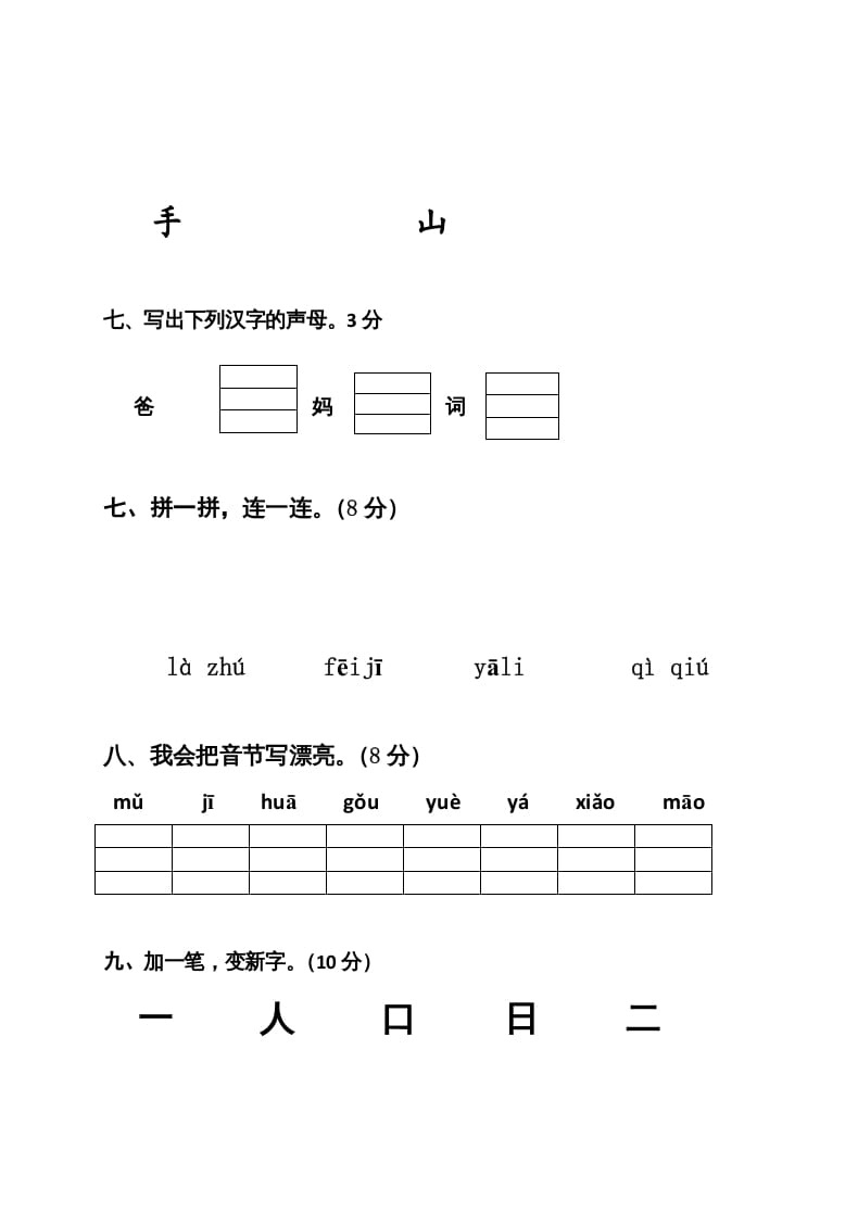 图片[3]-一年级语文上册期中考试题(2)（部编版）-启智优学网