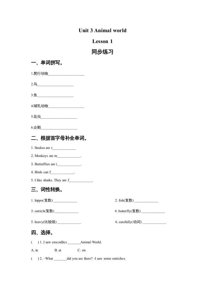 六年级英语上册Unit3AnimalWorldLesson1同步练习3（人教版一起点）-启智优学网