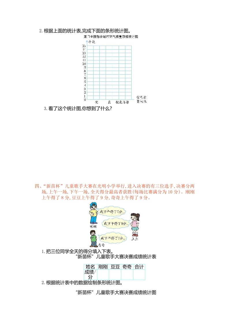 图片[3]-四年级数学上册第七单元测试卷（人教版）-启智优学网