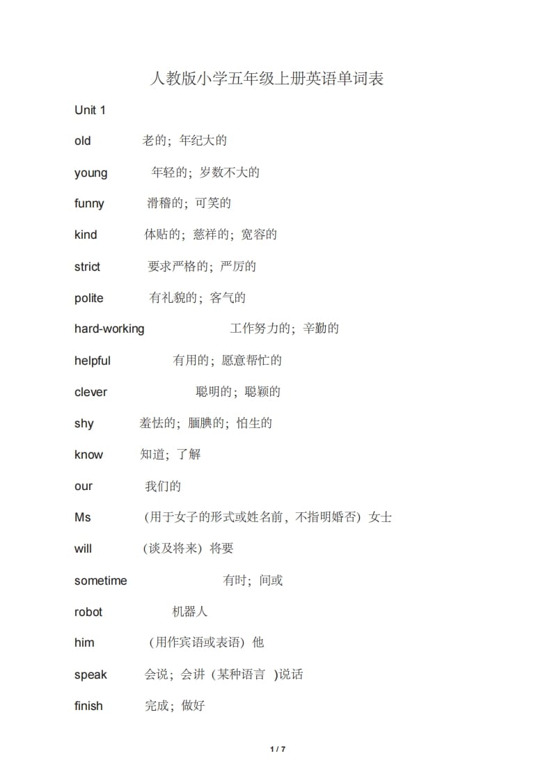 五年级英语上册英语单词表.（人教版PEP）-启智优学网