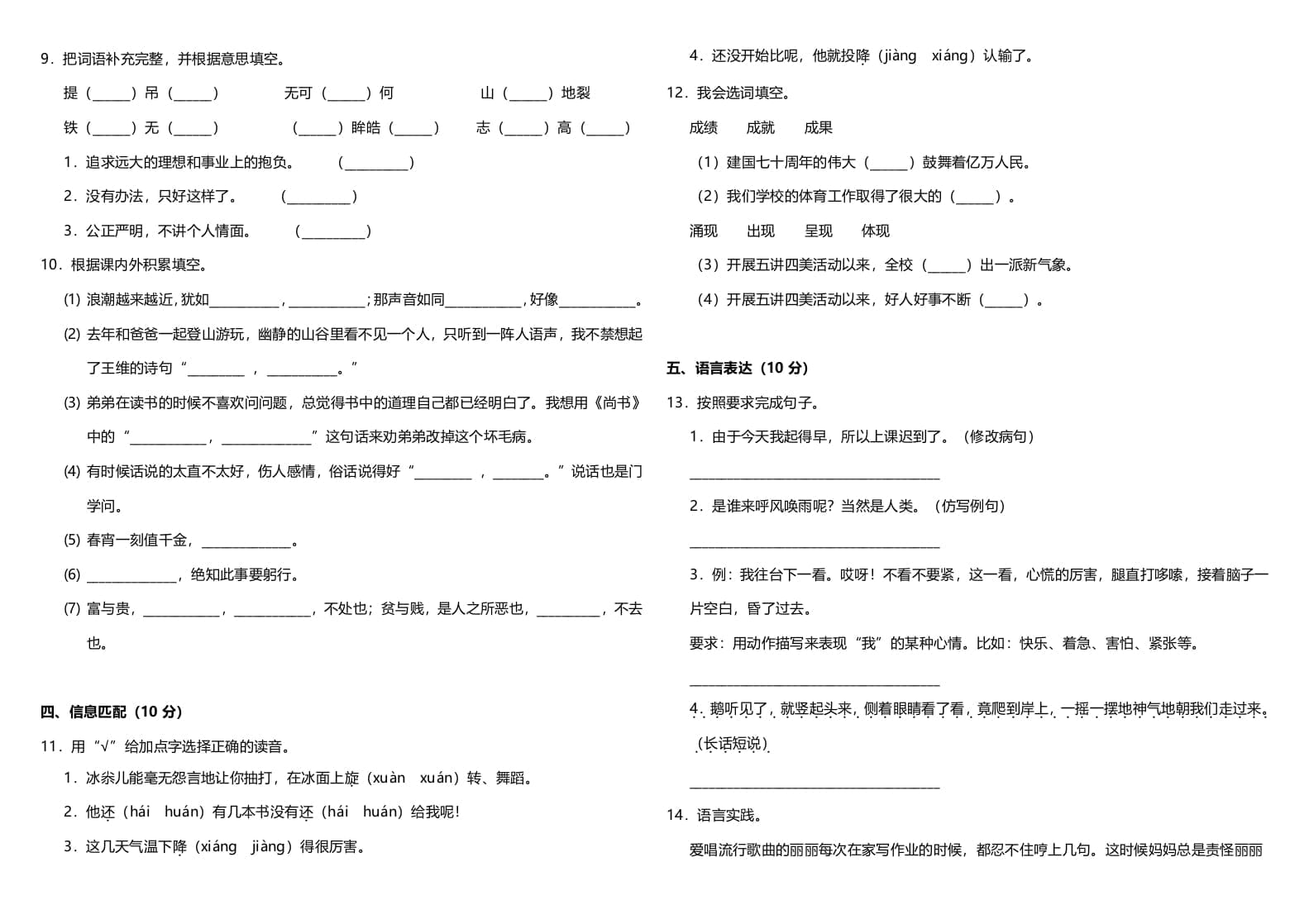 图片[2]-四年级语文上册（期末测试）(12)-启智优学网