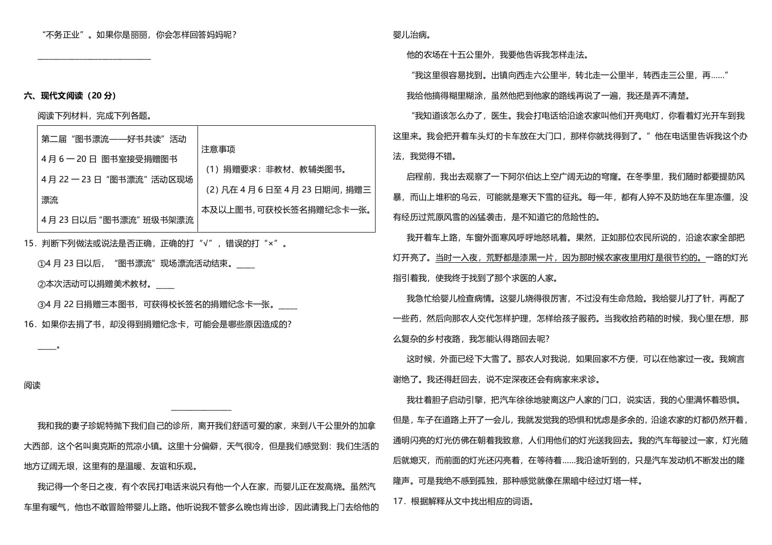 图片[3]-四年级语文上册（期末测试）(12)-启智优学网