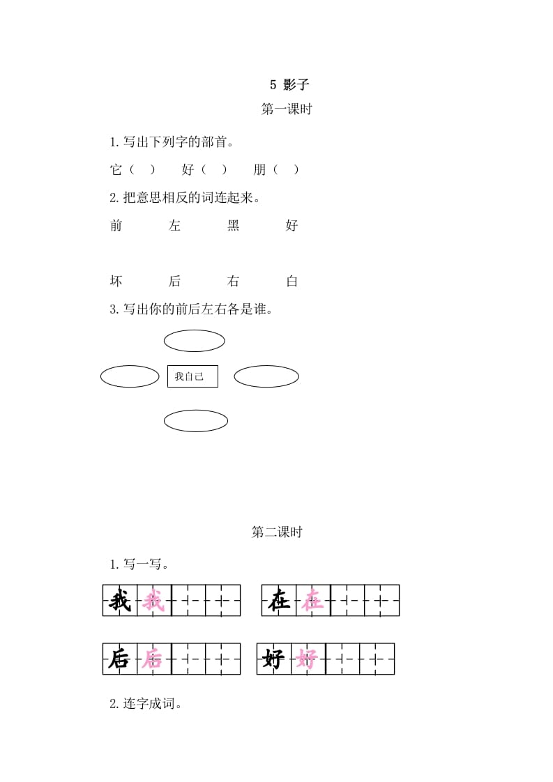 二年级语文上册5影子（部编）-启智优学网