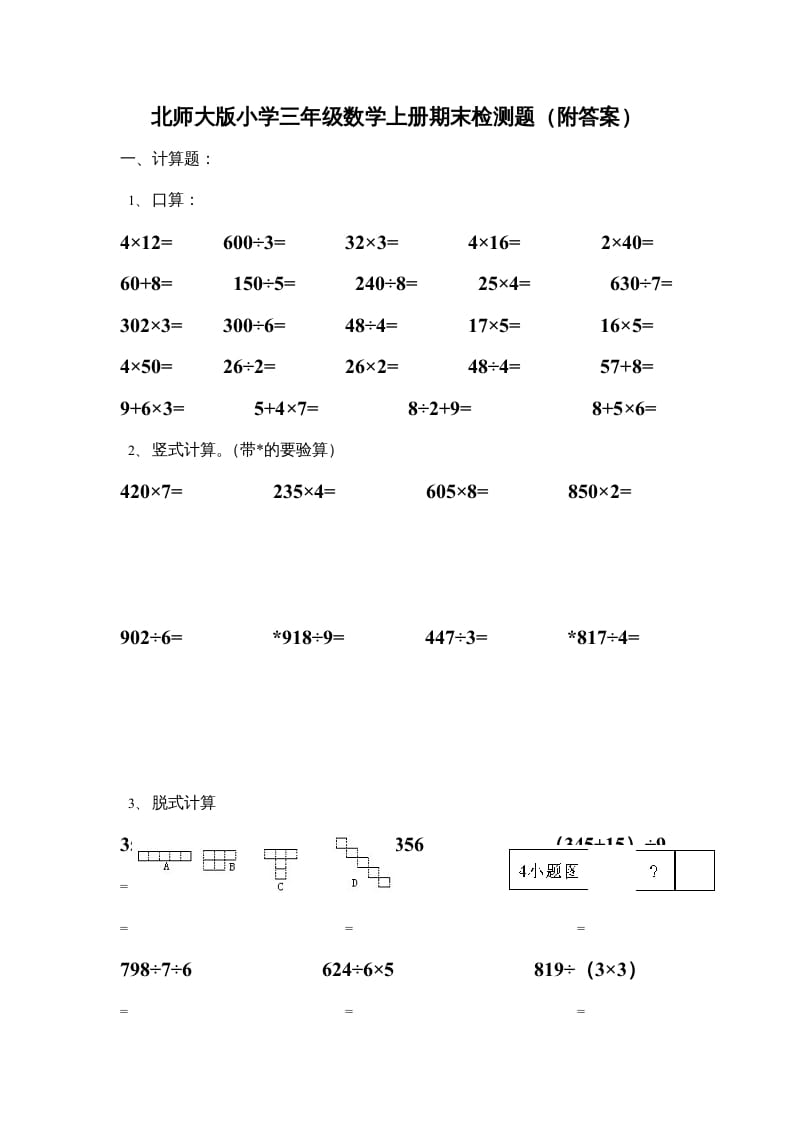 三年级数学上册期末练习(3)（北师大版）-启智优学网