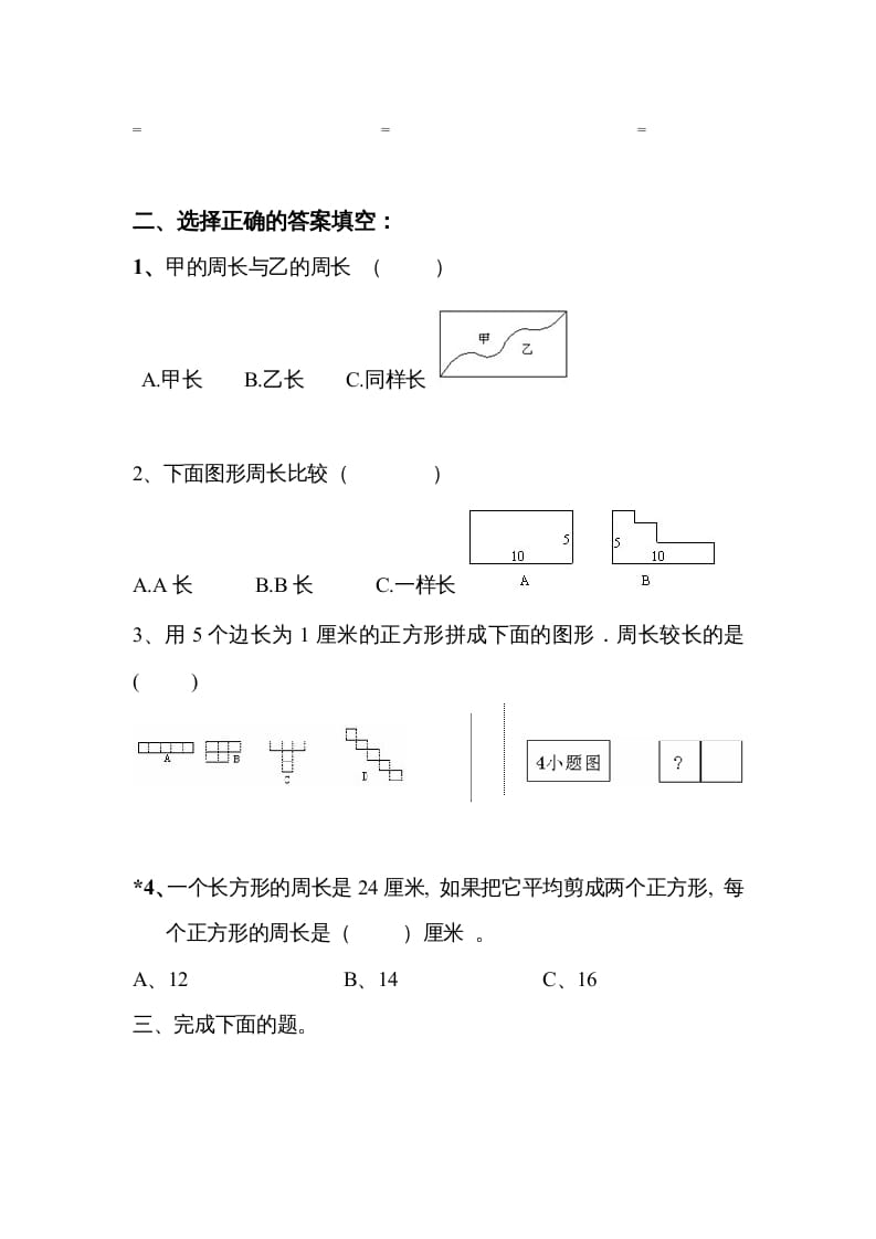 图片[2]-三年级数学上册期末练习(3)（北师大版）-启智优学网