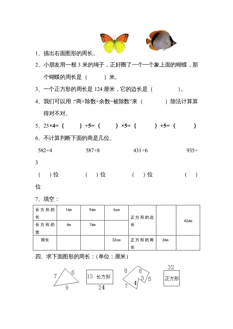 图片[3]-三年级数学上册期末练习(3)（北师大版）-启智优学网