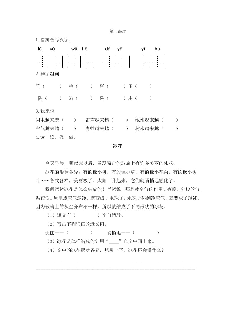 二年级语文下册16雷雨第二课时-启智优学网