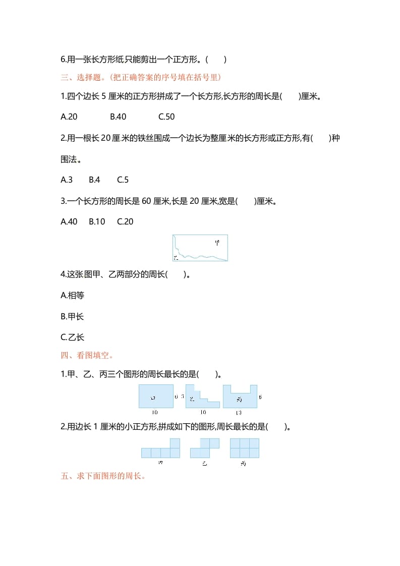 图片[2]-三年级数学上册单元测试-第三单元-（苏教版）-启智优学网