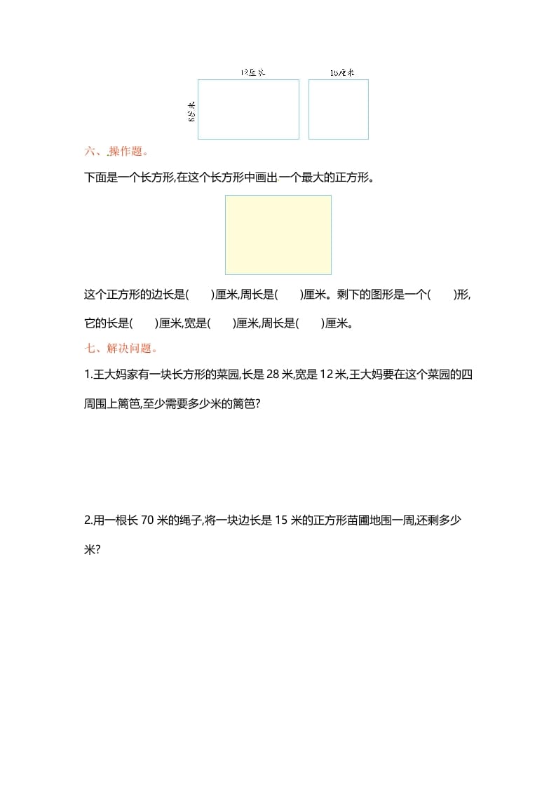 图片[3]-三年级数学上册单元测试-第三单元-（苏教版）-启智优学网