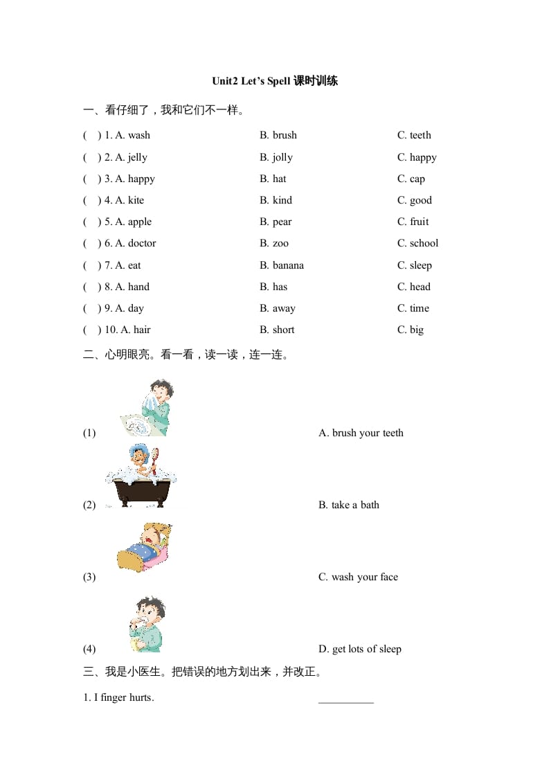 三年级英语上册Unit2_Let’s_Spell课时训练（人教版一起点）-启智优学网