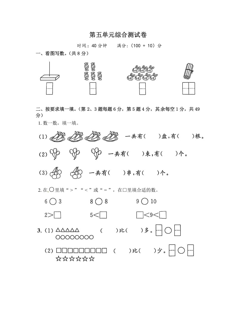 一年级数学上册《单元卷》第五单元综合测试卷（试卷版）（苏教版）-启智优学网