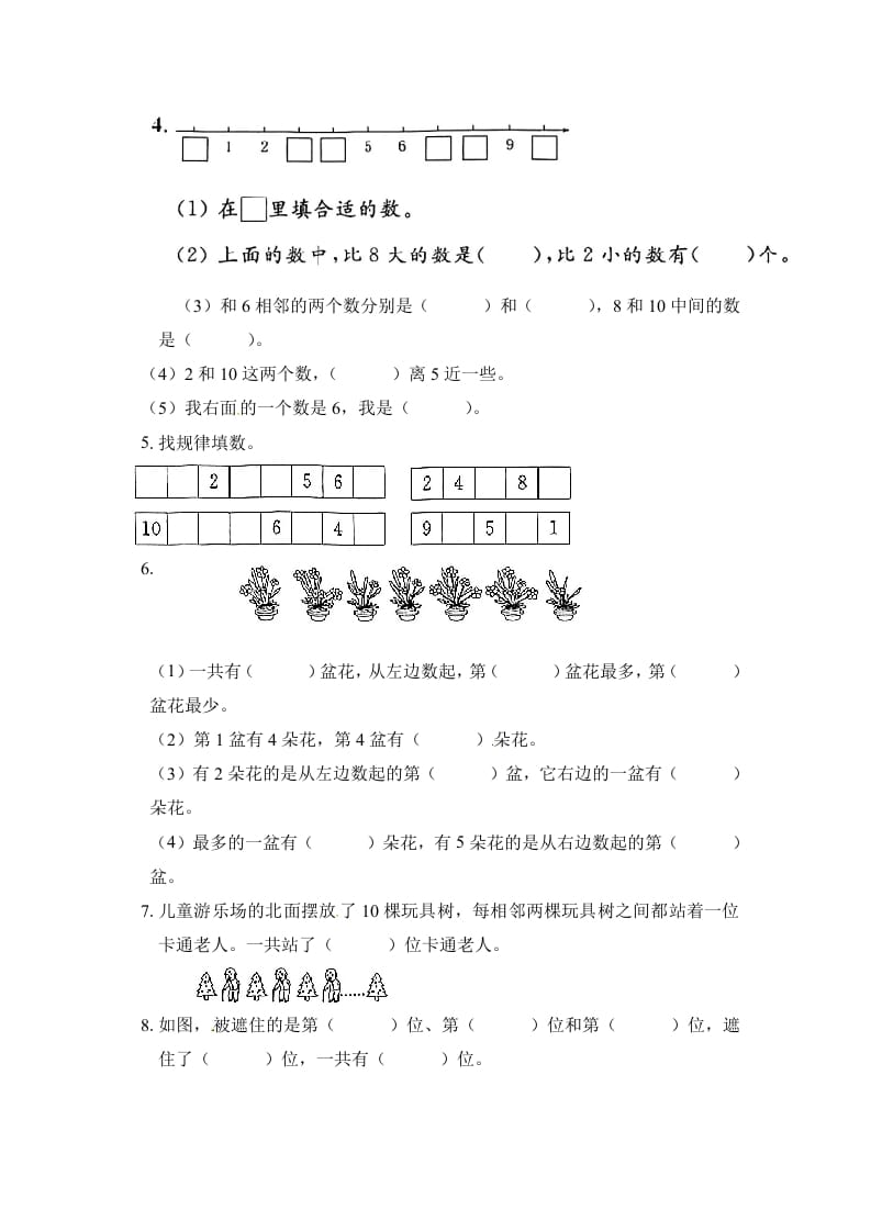 图片[2]-一年级数学上册《单元卷》第五单元综合测试卷（试卷版）（苏教版）-启智优学网